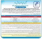 تصویر کوچک آگهی فروش سهام شرکت پتروشیمی تبریز