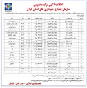 تصویر کوچک آگهی فروش  خودروهای تعدادی از شهرداری ها