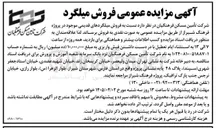 تصویر کوچک آگهی فروش میلگردهای قدیمی