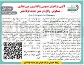 تصویر کوچک آگهی واگذاری زمین تجاری - مسکونی