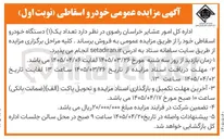 تصویر کوچک آگهی فروش خودرو اسقاطی