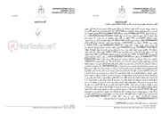 تصویر کوچک آگهی آگهی مزایده اتومبیل