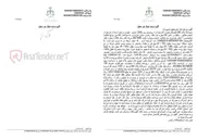 تصویر کوچک آگهی آگهی مزایده اموال غیر منقول