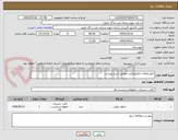 تصویر کوچک آگهی تابلو اعلانات الکترونیکی مطابق شرح پیوست