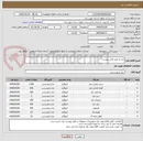 تصویر کوچک آگهی تره بار طبق فایل پیوست.
