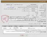 تصویر کوچک آگهی خرید اقلام دوربین مداربسته طبق مشخصات فایل پیوست
اولویت با کالای ایرانی. توجه توجه : بارگذاری مشخصات فنی و پیش فاکتور الزامیست .
