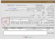 تصویر کوچک آگهی نگهدری و تعمیرات و توسعه و ارتقاع سیستم مانیتورینگ