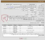 تصویر کوچک آگهی لوله و فلنج 4 اینچ آلومینیومی و لوله و فلنج استیل 316 طبق مدارک پیوستی. ارائه پیش فاکتور و کد مودیان مالیاتی الزامی میباشد.مهندس بیگی فر 09143155539