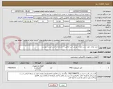 تصویر کوچک آگهی خرید لوازم جهت نصب مولد و یو پی اس مطابق با مشخصات فنی لیست پیوست