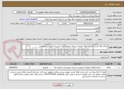 تصویر کوچک آگهی اجرای لوله کشی اب خانه های بهداشت شول، محمود اباد،حسین اباد،کورکی  و مهریان 