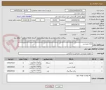 تصویر کوچک آگهی کالای ورزشی