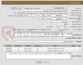 تصویر کوچک آگهی 0530024   /  ابزارآلاات نصب آویزه /  لوله گذاری چاه