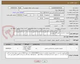 تصویر کوچک آگهی تجهیزات مخابراتی -طبق فایل پیوستی