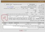 تصویر کوچک آگهی 4053012-بارگیری ترانسهای منطقه4