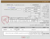 تصویر کوچک آگهی ناودانی مطابق مشخصات فایل پیوست