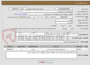 تصویر کوچک آگهی ن-1-اجرای زیرسازی و آسفالت ضلع جنوبی انتهای بلوار آزادی
