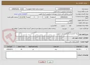 تصویر کوچک آگهی بیمه تکمیلی(درمان)شهردای اسفرورین