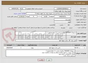 تصویر کوچک آگهی دستورکار 3053005 بارگیری ترانس 1 ( نقاط مختلف )