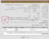 تصویر کوچک آگهی وسایل آزمایشگاهی طبق مشخصات فنی پیوست