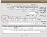 تصویر کوچک آگهی استعلام آژانس