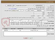 تصویر کوچک آگهی تامین مینی بوس ها جهت ایاب و ذهاب کارکنان 