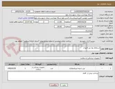 تصویر کوچک آگهی استعلام بها نیل فمورال