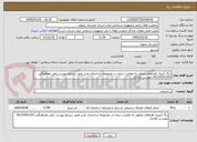 تصویر کوچک آگهی رتگ آمیزی فضاهای متعلق به معاونت درمان در مجموعه ساختمان غدیر طبق شرایط پیوست تلفن هماهنگی 09133551163 مهندس فخاری