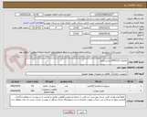 تصویر کوچک آگهی تقاضای 0432112 بشرح فیلتر