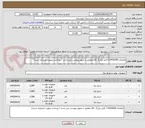 تصویر کوچک آگهی تقاضای 0434269 ( کابل برق)/  کالا مطابق با تصویر پیوست می باشد / پرداخت بصورت اعتباری است/