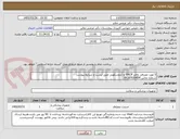 تصویر کوچک آگهی 5 مورد مصرفی واحد ERCP  و آندوسکوپی طبق لیست و شرایط پیوست 
شماره تماس 09187030454