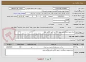 تصویر کوچک آگهی اجرای پروزه جدولگذاری بهطول 450 متر کانیو و50متر ریلی 