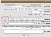 تصویر کوچک آگهی بازسازی و راه اندازی اتوکلاو