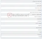 تصویر کوچک آگهی اجرای طرح و تامین مصالح مسیر فیبرنوری