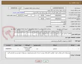 تصویر کوچک آگهی 10قلم کنتاکتور طبق شرح پیوست (ساخت داخل مدنظرمی باشد)
