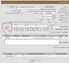 تصویر کوچک آگهی بیمه تکمیلی پرسنل شهرداری