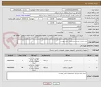 تصویر کوچک آگهی خرید رایانه و پرینتر بامشخصات فنی پیوست