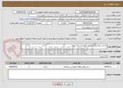 تصویر کوچک آگهی احداث مرکز اطلاع رسانی گلفشان تنگ چابهار