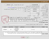 تصویر کوچک آگهی شرح کالا چوب سخت شماره تقاضا 0510057 طبق فایل پیوست . توجه: ایران کد مشابه می باشد حتما به فایل پیوست مراجعه شود.   