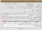 تصویر کوچک آگهی توسعه سیستم های تغذیه نیرو