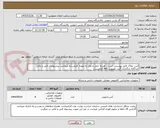 تصویر کوچک آگهی آنتن- ملاک فایل پیوستی است - هزینه حمل و نقل به عهده  فروشنده میباشد. پیشنهادات فنی و مالی جداگانه بارگذاری گردد عضویت AVL الزامیست