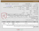 تصویر کوچک آگهی لباس زمستانه برقکاران (دو تکه شامل شلوار و کاپشن) -  تعداد 500 ثوب - هماهنگی با آقای علوی (09031429955) 