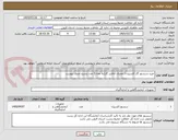 تصویر کوچک آگهی خرید سنسور گاز اکسیژن ( مصرف آنالایزر گاز)به تعداد2 عدد بشرح جدول پیوست 