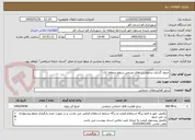 تصویر کوچک آگهی جدول گذاری درخواست های مردمی سطح منطقه یک