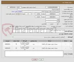 تصویر کوچک آگهی خرید دریچه نانو کامپوزیت بتنی