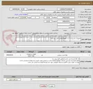 تصویر کوچک آگهی تجهیزات تاسیسات آب و تهویه(مطابق فایل پیوست)