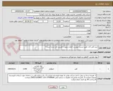 تصویر کوچک آگهی خرید آهن آلات طبق لیست پیوست (مقدار بصورت تقریبی قید شده است )