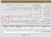 تصویر کوچک آگهی لایروبی و احیاء انهار روبسته سطح منطقه
