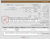 تصویر کوچک آگهی لوازم شبکه 
طبق فرم پیوست