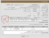 تصویر کوچک آگهی ناودانی( رجوع شود به فایل پیوست)