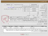 تصویر کوچک آگهی گوشت منجمد5تیکه-تخلیه درندامتگاه کرج-جوازکسب مرتبط تاریخدار-درصورت تناقض بین فایل پیوست وپیش فاکتور،ملاک عمل فایل پیوست است-فاکتورالکترونیک الزامیست